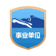 政务机关